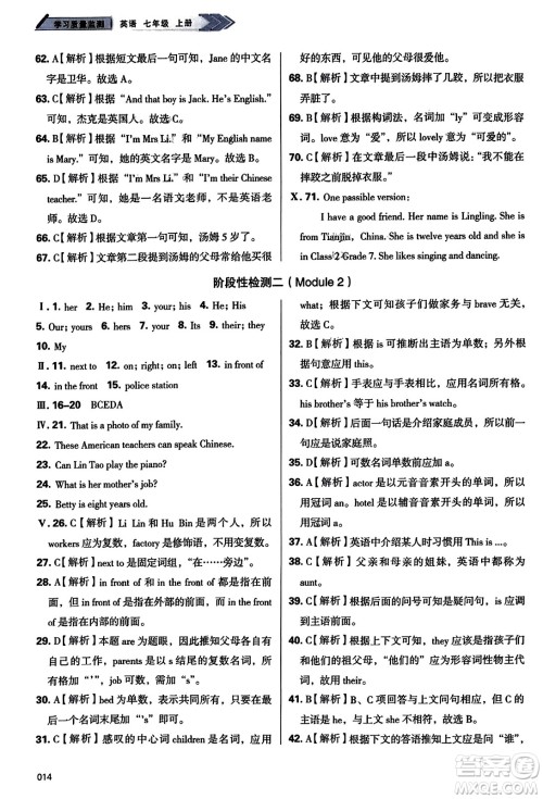 天津教育出版社2023年秋学习质量监测七年级英语上册外研版答案