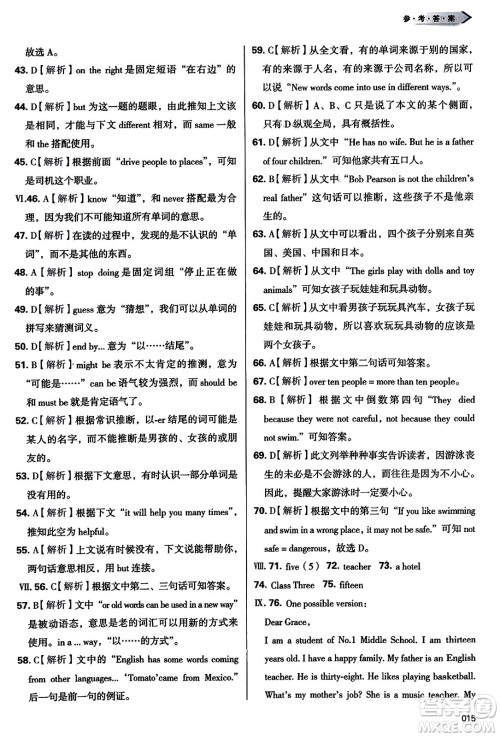 天津教育出版社2023年秋学习质量监测七年级英语上册外研版答案