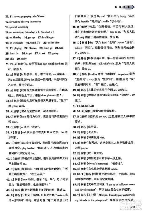 天津教育出版社2023年秋学习质量监测七年级英语上册外研版答案