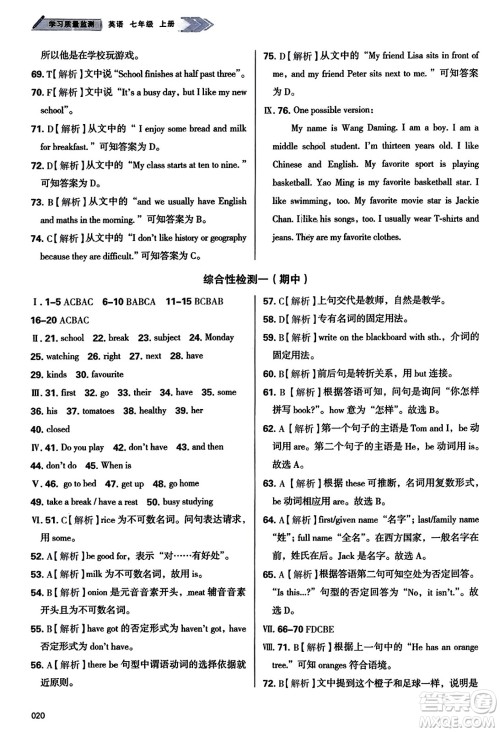 天津教育出版社2023年秋学习质量监测七年级英语上册外研版答案 天津教育出版社2023年秋学习质量监测七年级英语上册外研版答案