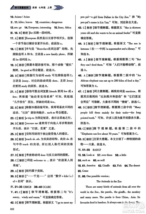 天津教育出版社2023年秋学习质量监测七年级英语上册外研版答案