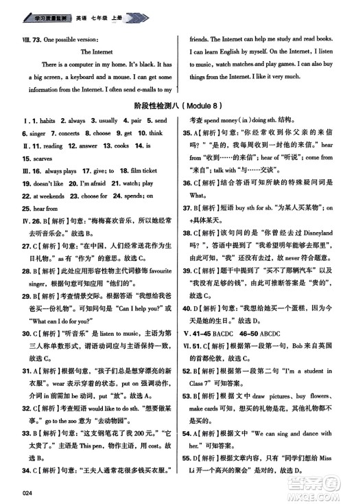 天津教育出版社2023年秋学习质量监测七年级英语上册外研版答案