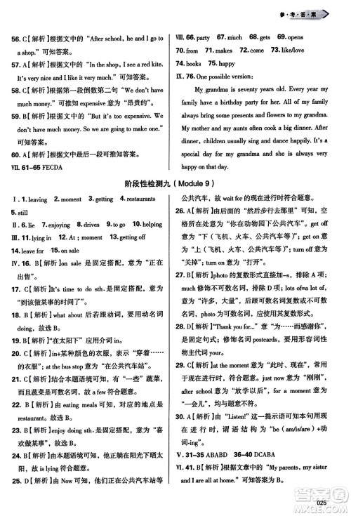 天津教育出版社2023年秋学习质量监测七年级英语上册外研版答案