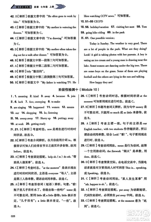 天津教育出版社2023年秋学习质量监测七年级英语上册外研版答案