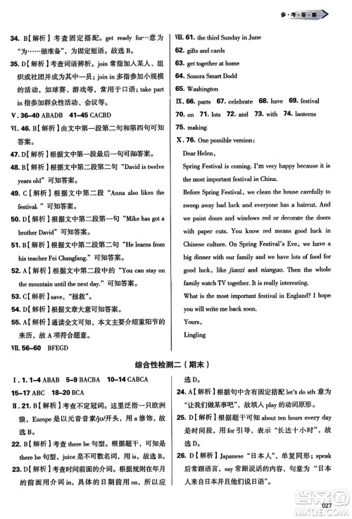 天津教育出版社2023年秋学习质量监测七年级英语上册外研版答案