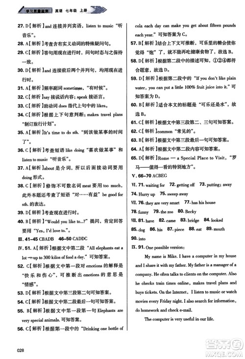 天津教育出版社2023年秋学习质量监测七年级英语上册外研版答案