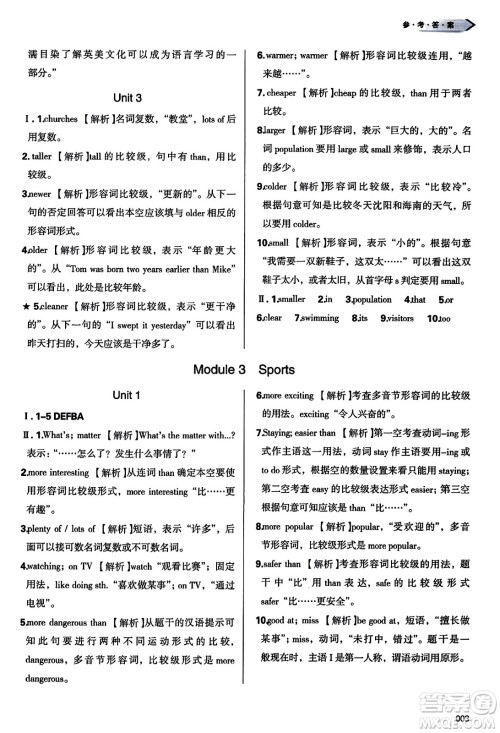 天津教育出版社2023年秋学习质量监测八年级英语上册外研版答案