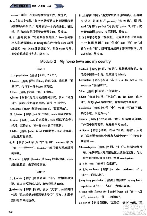 天津教育出版社2023年秋学习质量监测八年级英语上册外研版答案 天津教育出版社2023年秋学习质量监测八年级英语上册外研版答案