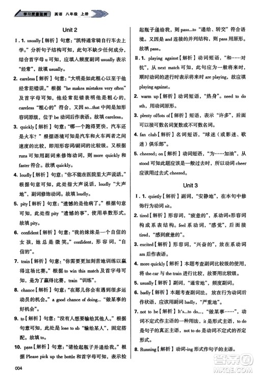 天津教育出版社2023年秋学习质量监测八年级英语上册外研版答案