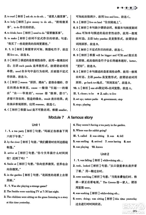 天津教育出版社2023年秋学习质量监测八年级英语上册外研版答案 天津教育出版社2023年秋学习质量监测八年级英语上册外研版答案