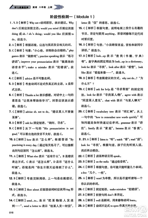 天津教育出版社2023年秋学习质量监测八年级英语上册外研版答案 天津教育出版社2023年秋学习质量监测八年级英语上册外研版答案