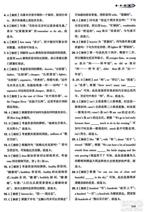 天津教育出版社2023年秋学习质量监测八年级英语上册外研版答案 天津教育出版社2023年秋学习质量监测八年级英语上册外研版答案