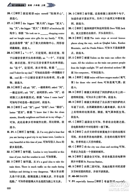 天津教育出版社2023年秋学习质量监测八年级英语上册外研版答案
