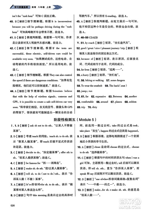 天津教育出版社2023年秋学习质量监测八年级英语上册外研版答案 天津教育出版社2023年秋学习质量监测八年级英语上册外研版答案