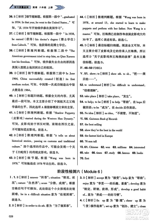 天津教育出版社2023年秋学习质量监测八年级英语上册外研版答案 天津教育出版社2023年秋学习质量监测八年级英语上册外研版答案