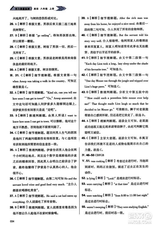 天津教育出版社2023年秋学习质量监测八年级英语上册外研版答案 天津教育出版社2023年秋学习质量监测八年级英语上册外研版答案