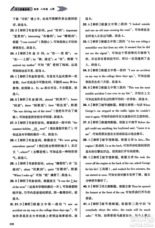 天津教育出版社2023年秋学习质量监测八年级英语上册外研版答案 天津教育出版社2023年秋学习质量监测八年级英语上册外研版答案
