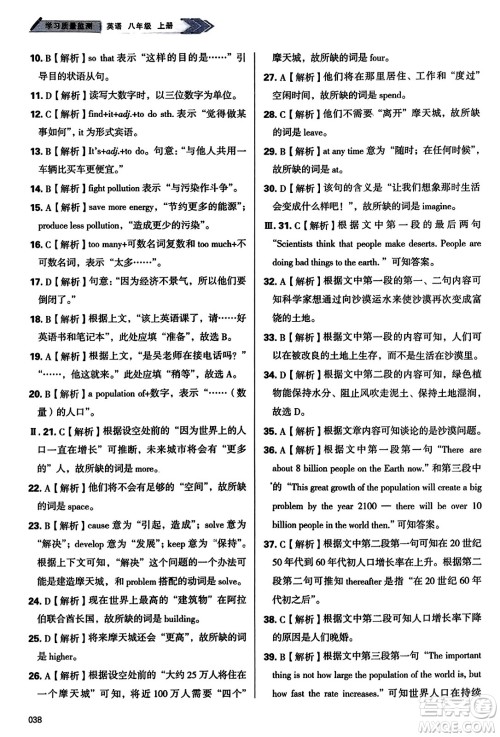 天津教育出版社2023年秋学习质量监测八年级英语上册外研版答案 天津教育出版社2023年秋学习质量监测八年级英语上册外研版答案