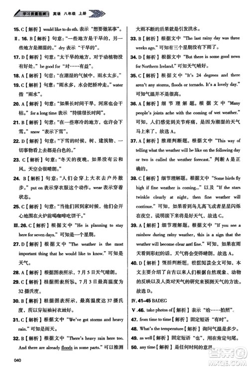 天津教育出版社2023年秋学习质量监测八年级英语上册外研版答案 天津教育出版社2023年秋学习质量监测八年级英语上册外研版答案