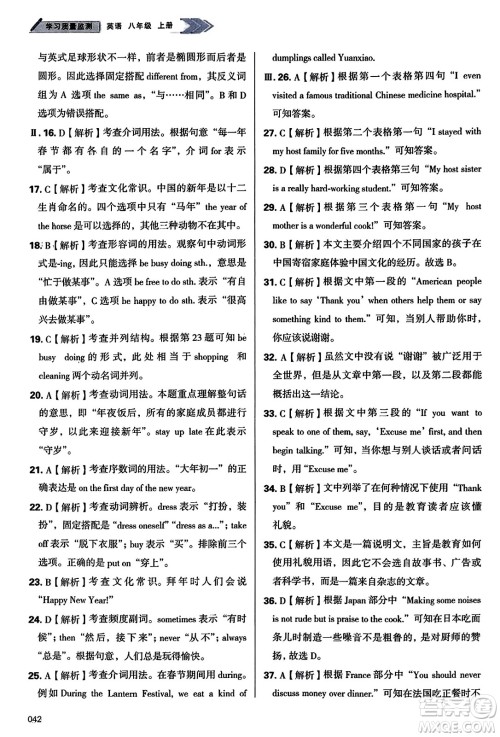 天津教育出版社2023年秋学习质量监测八年级英语上册外研版答案 天津教育出版社2023年秋学习质量监测八年级英语上册外研版答案