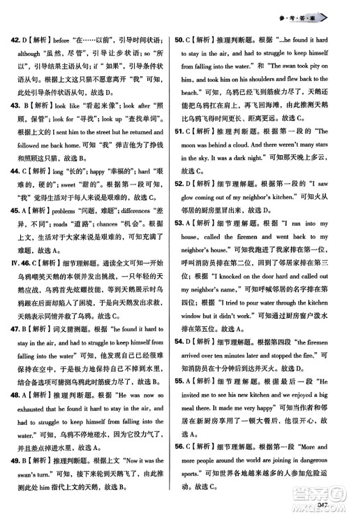 天津教育出版社2023年秋学习质量监测八年级英语上册外研版答案