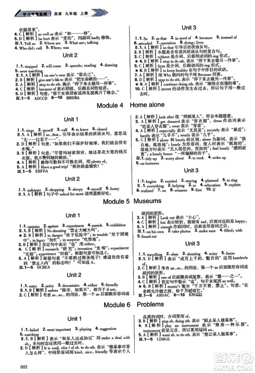 天津教育出版社2023年秋学习质量监测九年级英语上册外研版答案