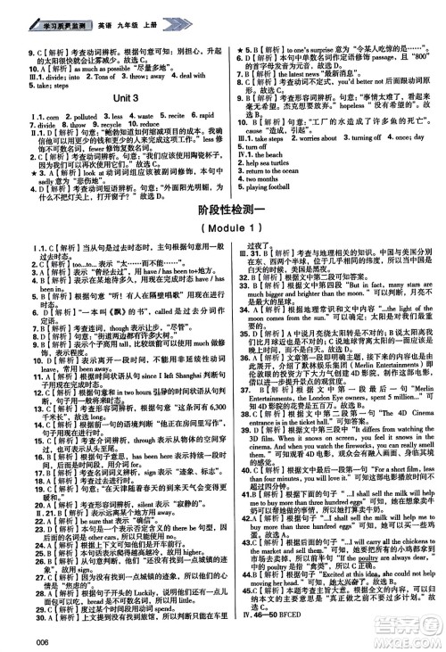 天津教育出版社2023年秋学习质量监测九年级英语上册外研版答案