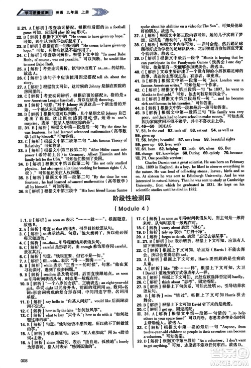天津教育出版社2023年秋学习质量监测九年级英语上册外研版答案