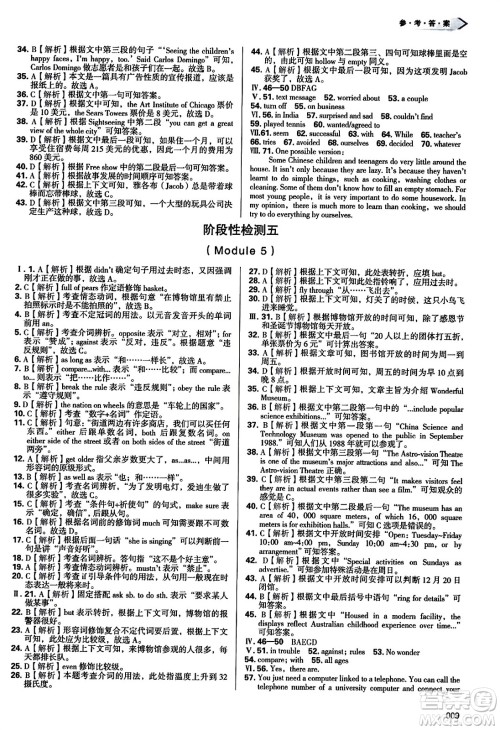 天津教育出版社2023年秋学习质量监测九年级英语上册外研版答案