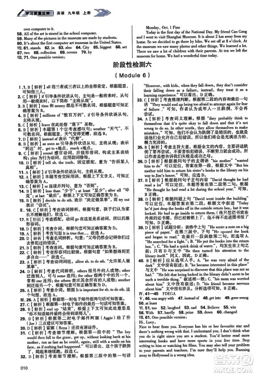 天津教育出版社2023年秋学习质量监测九年级英语上册外研版答案