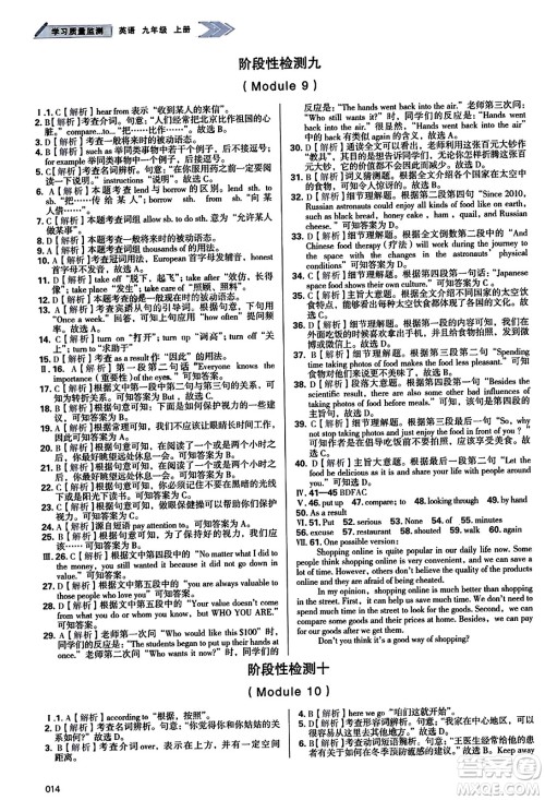 天津教育出版社2023年秋学习质量监测九年级英语上册外研版答案