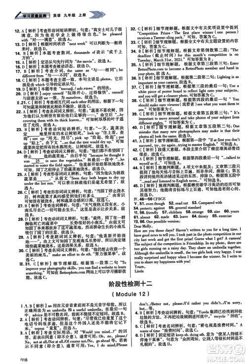 天津教育出版社2023年秋学习质量监测九年级英语上册外研版答案