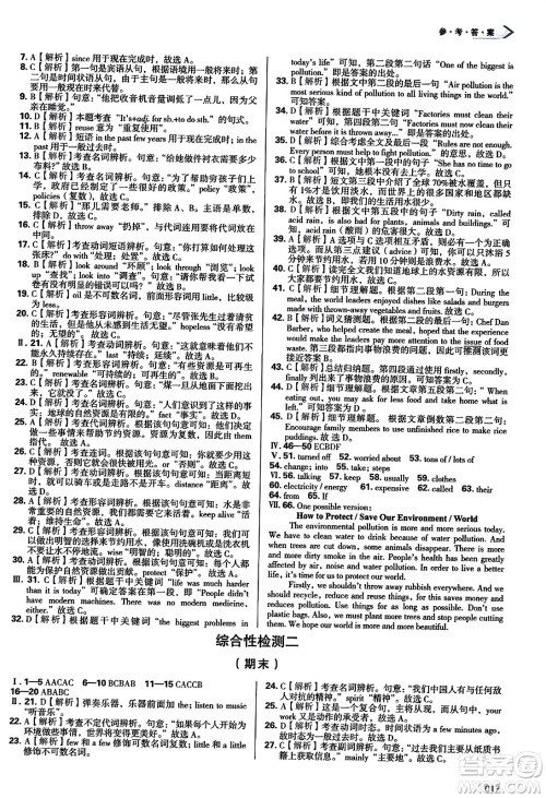 天津教育出版社2023年秋学习质量监测九年级英语上册外研版答案