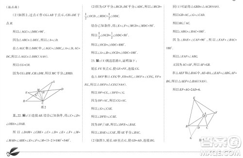 学习方法报2023-2024学年八年级数学上册人教广东版④-⑥期小报参考答案 学习方法报2023-2024学年八年级数学上册人教广东版④-⑥期小报参考答案