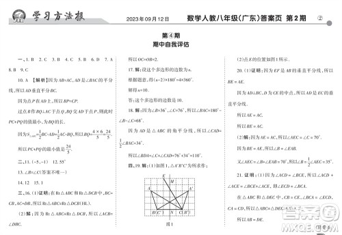 学习方法报2023-2024学年八年级数学上册人教广东版④-⑥期小报参考答案
