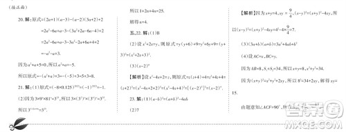 学习方法报2023-2024学年八年级数学上册人教广东版④-⑥期小报参考答案