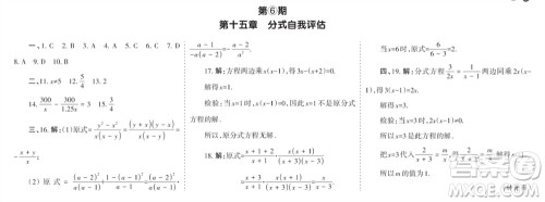 学习方法报2023-2024学年八年级数学上册人教广东版④-⑥期小报参考答案 学习方法报2023-2024学年八年级数学上册人教广东版④-⑥期小报参考答案