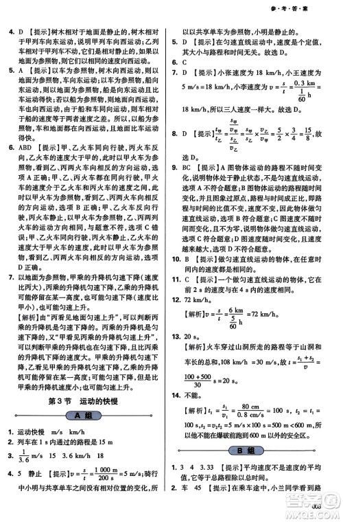 天津教育出版社2023年秋学习质量监测八年级物理上册人教版答案 天津教育出版社2023年秋学习质量监测八年级物理上册人教版答案