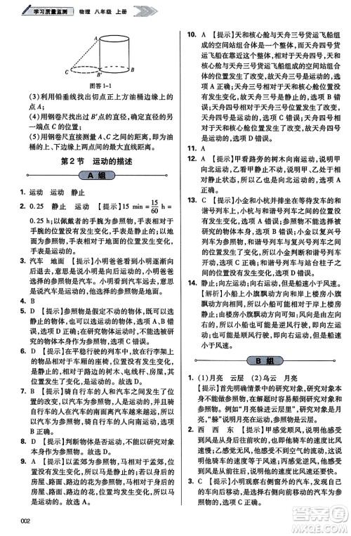 天津教育出版社2023年秋学习质量监测八年级物理上册人教版答案 天津教育出版社2023年秋学习质量监测八年级物理上册人教版答案