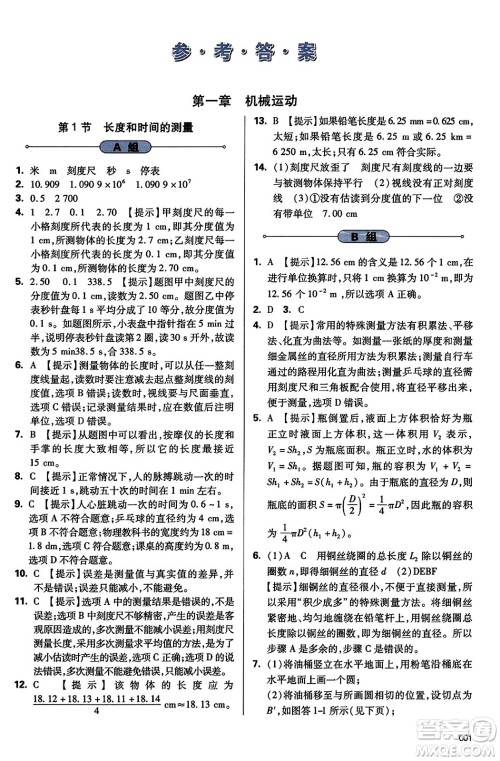 天津教育出版社2023年秋学习质量监测八年级物理上册人教版答案 天津教育出版社2023年秋学习质量监测八年级物理上册人教版答案