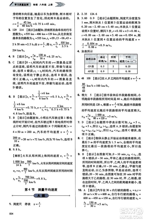 天津教育出版社2023年秋学习质量监测八年级物理上册人教版答案 天津教育出版社2023年秋学习质量监测八年级物理上册人教版答案