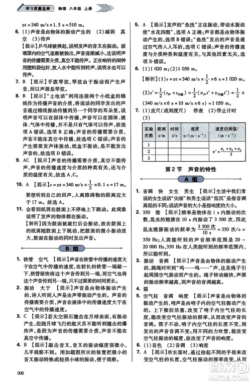 天津教育出版社2023年秋学习质量监测八年级物理上册人教版答案 天津教育出版社2023年秋学习质量监测八年级物理上册人教版答案