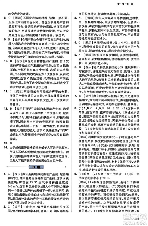 天津教育出版社2023年秋学习质量监测八年级物理上册人教版答案 天津教育出版社2023年秋学习质量监测八年级物理上册人教版答案