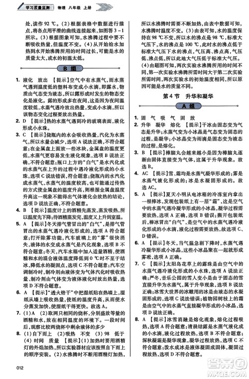 天津教育出版社2023年秋学习质量监测八年级物理上册人教版答案 天津教育出版社2023年秋学习质量监测八年级物理上册人教版答案