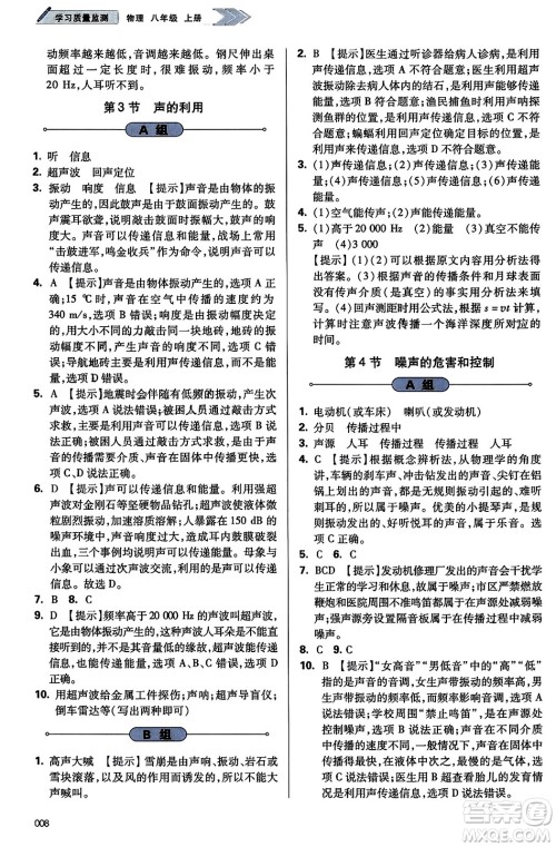 天津教育出版社2023年秋学习质量监测八年级物理上册人教版答案 天津教育出版社2023年秋学习质量监测八年级物理上册人教版答案