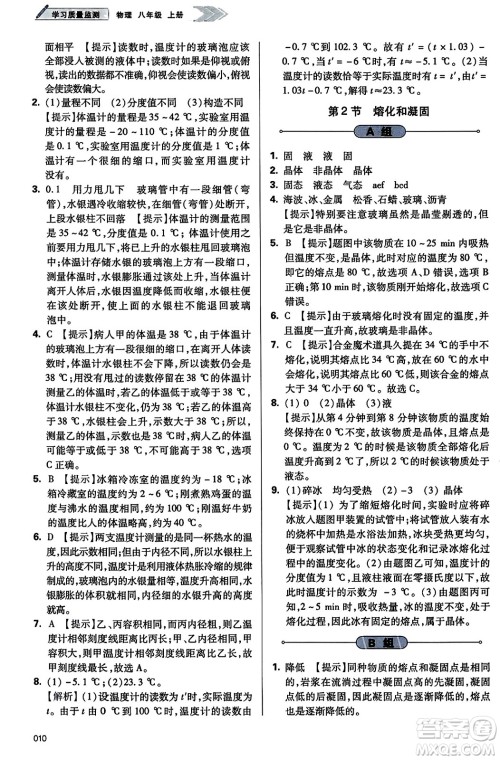 天津教育出版社2023年秋学习质量监测八年级物理上册人教版答案 天津教育出版社2023年秋学习质量监测八年级物理上册人教版答案