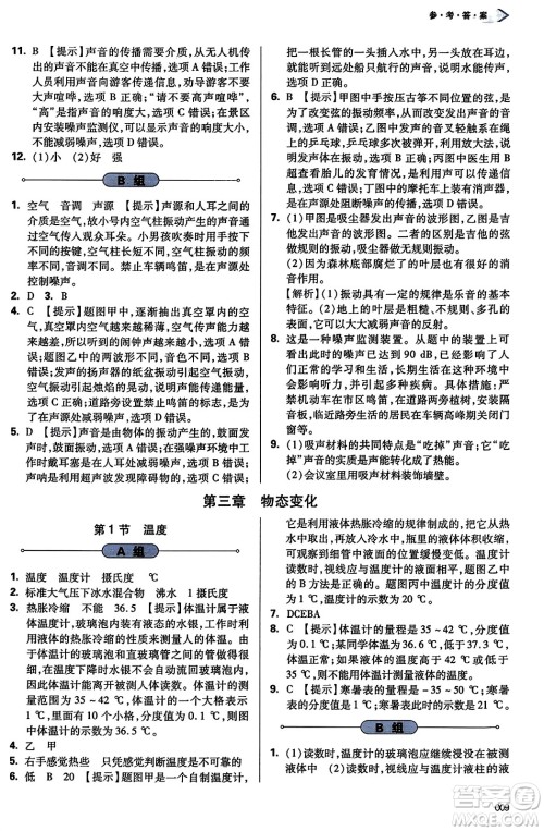 天津教育出版社2023年秋学习质量监测八年级物理上册人教版答案