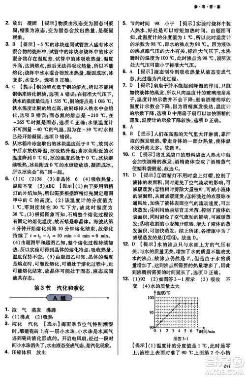 天津教育出版社2023年秋学习质量监测八年级物理上册人教版答案