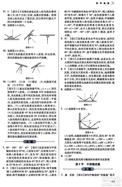 天津教育出版社2023年秋学习质量监测八年级物理上册人教版答案 天津教育出版社2023年秋学习质量监测八年级物理上册人教版答案