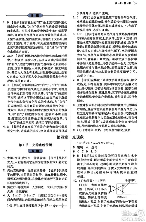 天津教育出版社2023年秋学习质量监测八年级物理上册人教版答案 天津教育出版社2023年秋学习质量监测八年级物理上册人教版答案